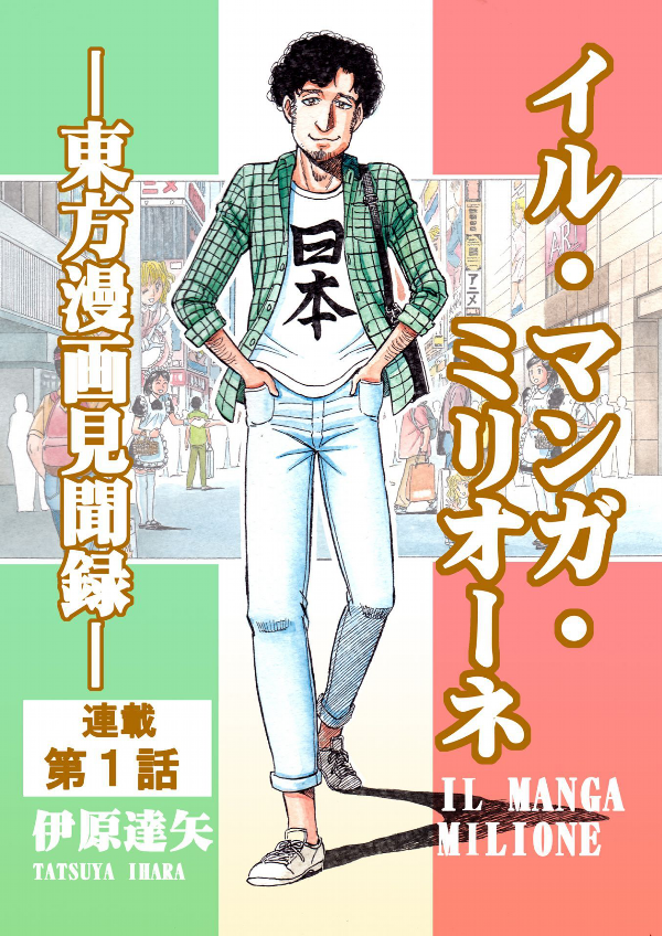 Il Manga Milione