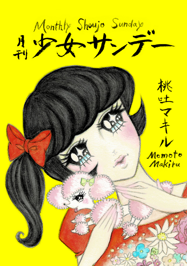 Cover of Monthly Shoujo Sunday by , released in English by Star Fruit Books