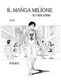 Il Manga Milione