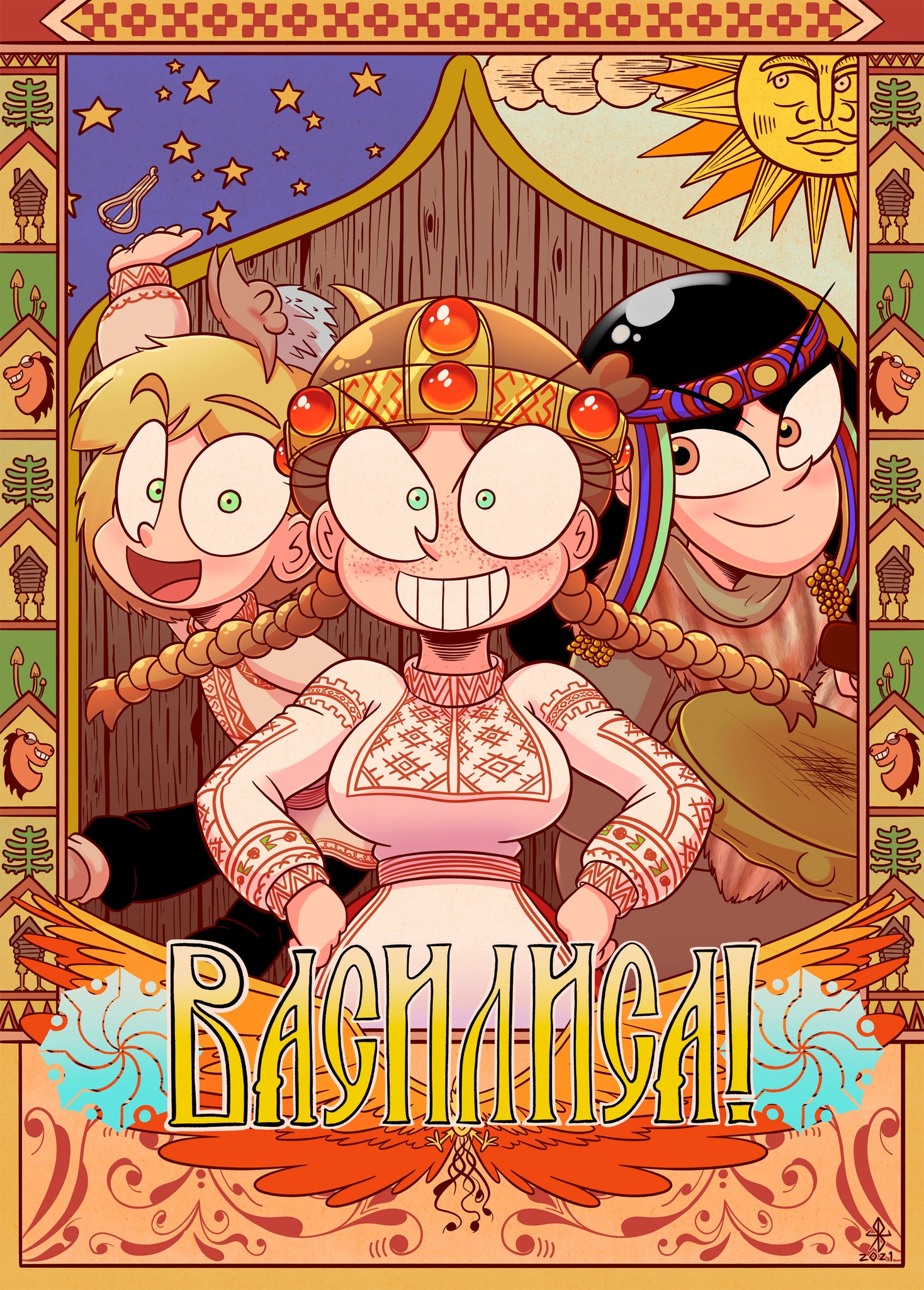 The cover of the manga "Vasilisa! The Wise Princess & Other Classic Folktales" by Kuraibe Keishi. The cover has three young people, two girls and a boy, in the middle, with a hedgehog sitting atop the boy's head. The girl in the center is wearing a golden crown with red jewels, while the girl on the right is holding a frame drum and wearing the garb of Slavic shamans, while the boy on the left is holding a jaw harp in his right hand. The word "Vasilisa" is written in Cyrillic at the bottom of the title, framed by the orange wings of a firebird.